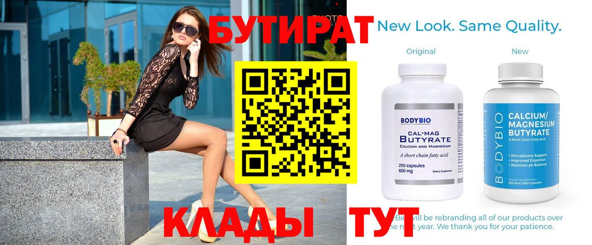 Бутират бутандиол Петропавловск-Камчатский