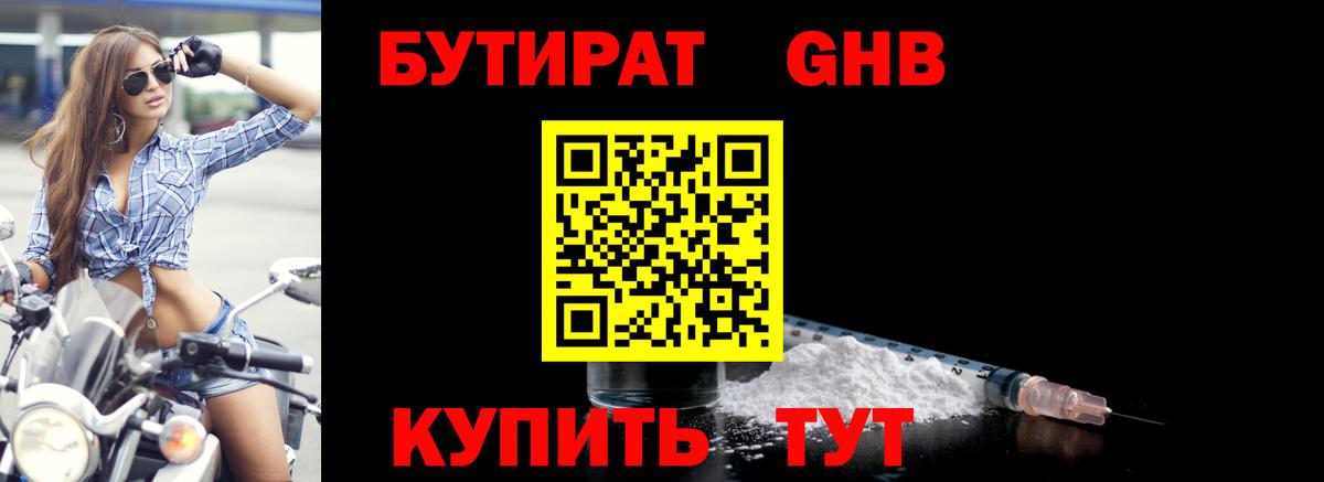 БУТИРАТ вода  Вход с VPN  Петропавловск-Камчатский 