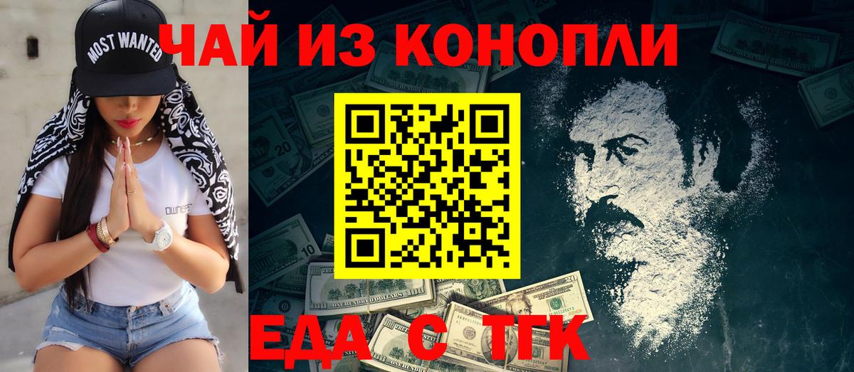 Петропавловск-Камчатский  Печенье с ТГК конопля  Вход с VPN 
