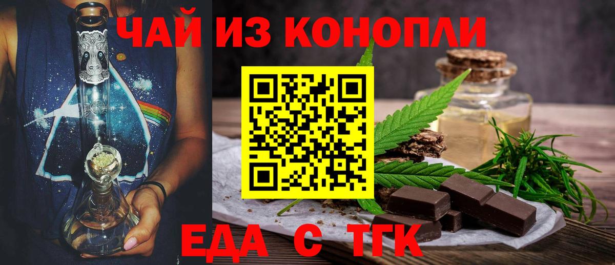 Еда ТГК конопля Петропавловск-Камчатский