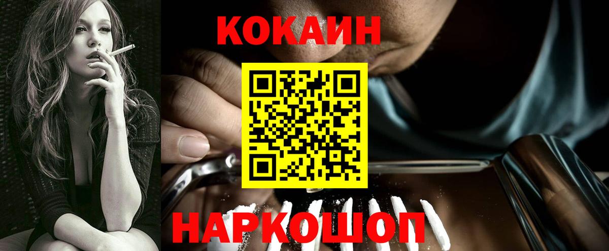 Петропавловск-Камчатский  Кокаин  Вход с VPN  Cocaine 97% 