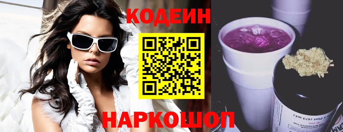 Codein напиток Lean (лин)  Вход с VPN  Петропавловск-Камчатский  Кодеин напиток Lean (лин) 