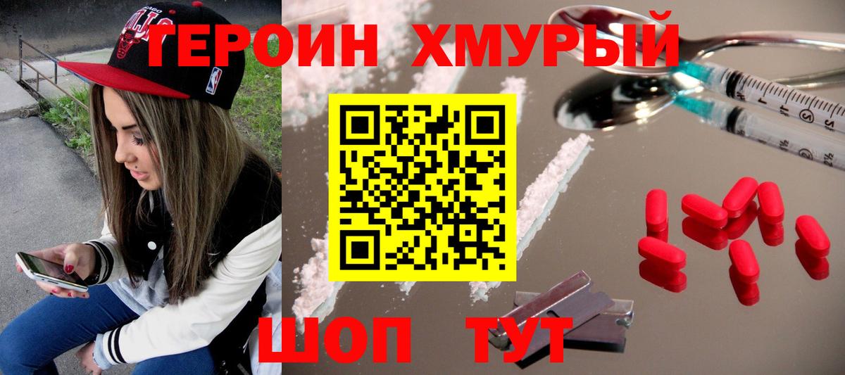 ГЕРОИН гречка Петропавловск-Камчатский