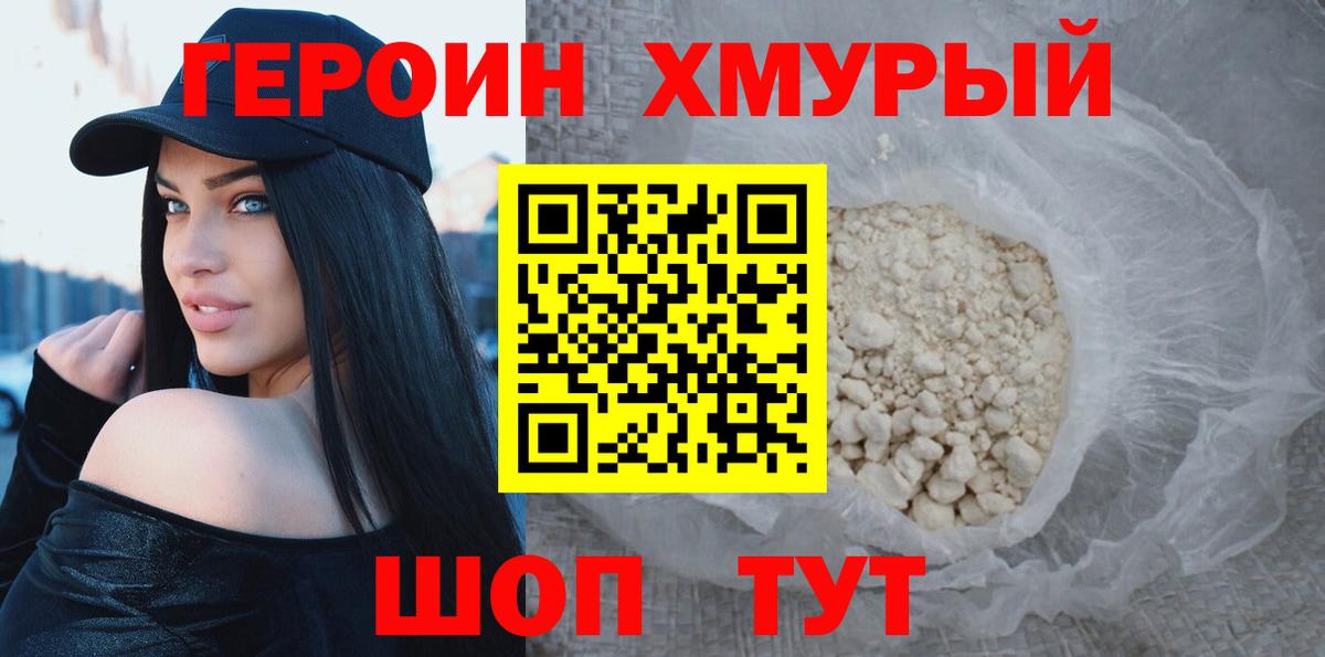 Петропавловск-Камчатский  Героин герыч  ГЕРОИН  Вход с VPN 