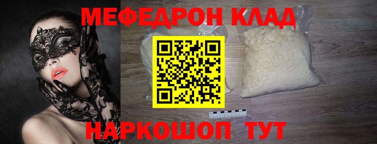МЕФ VHQ  МЯУ-МЯУ мяу мяу  Петропавловск-Камчатский  Мефедрон  Вход с VPN 