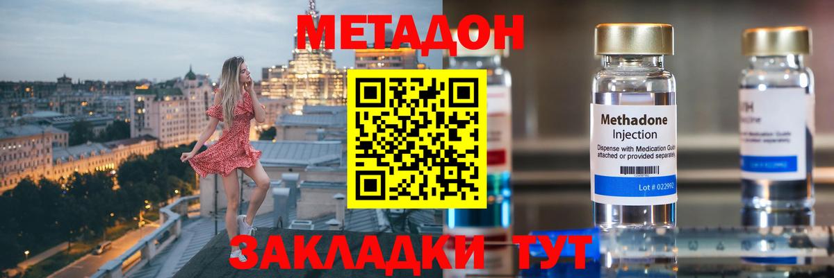 Метадон кристалл Петропавловск-Камчатский