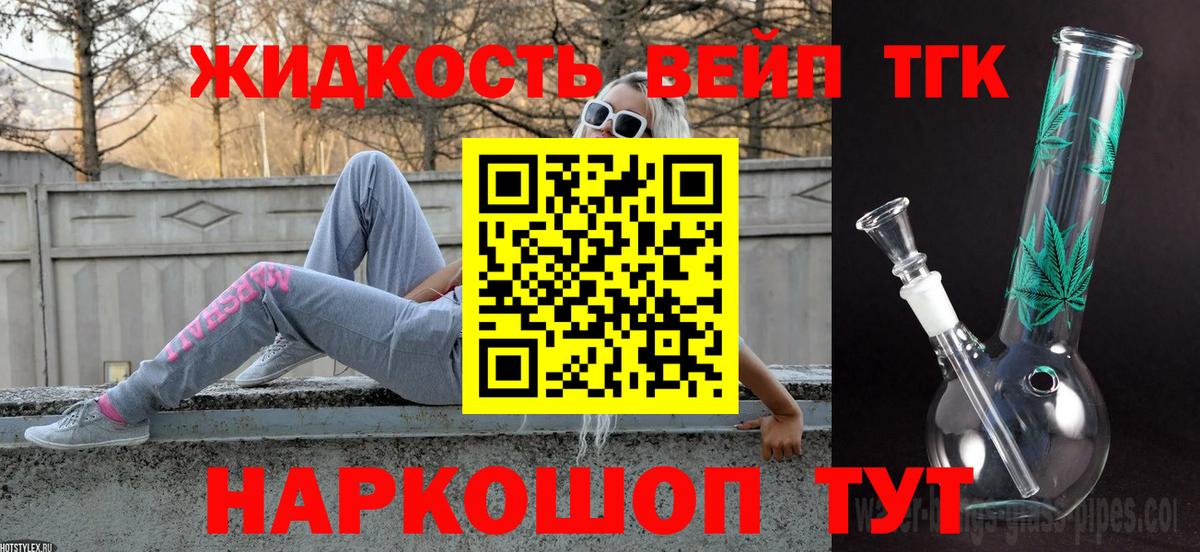 Дистиллят ТГК вейп Петропавловск-Камчатский